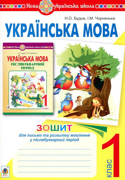 Budna N. Ukrayins