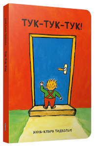 Tidholm A. Tuk-tuk-tuk!