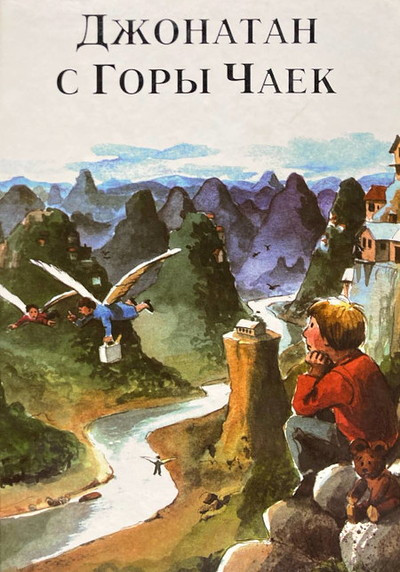 Ahlbom J. Dzhonatan s gor'y chaek