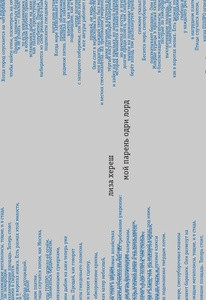 Moj paren' Odri Lord (cae/su/ra)