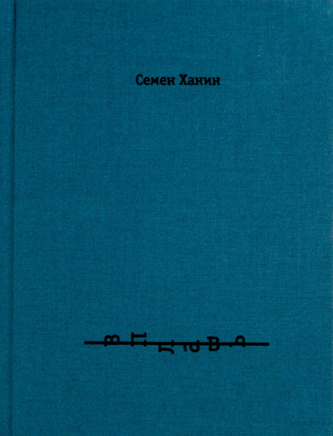 Hanin S. Vplav' / Peldus