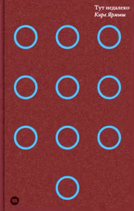 Jarmysh K. Tut nedaleko