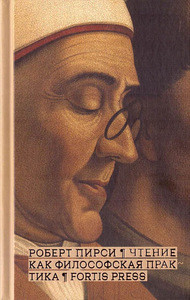 Piercey R. Chtenie kak filosofskaja praktika