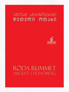 Strindberg A. ts'iteli otakhi (Röda rummet)