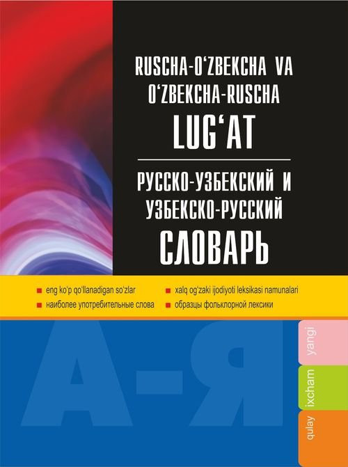 Abdurakhimov M. Russko-uzbekskij i uzbeksko-russkij slovar'