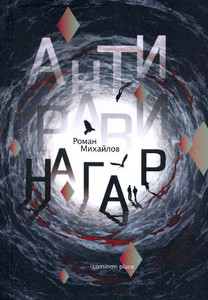 Mihajlov R. Antiravinagar