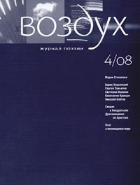 Vozduh 12/2008. Zhurnal pojezii