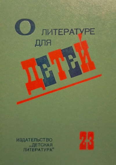 O literature dlja detej