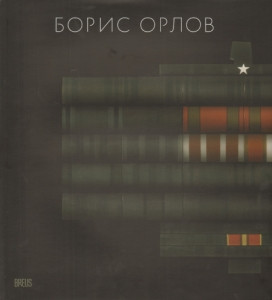 Barabanov E. Boris Orlov