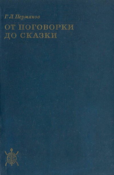 Latyshskie narodnye skazki. Bytovye skazki (red. Arajs, K.)