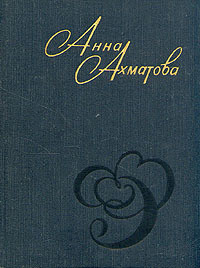 Ahmatova A. Stihi i proza (used)