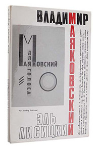 Mayakovsky V., Lissitzky L. Dlja golosa. Horosho (komplekt iz 2 knig), used