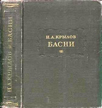 Basni (serija 