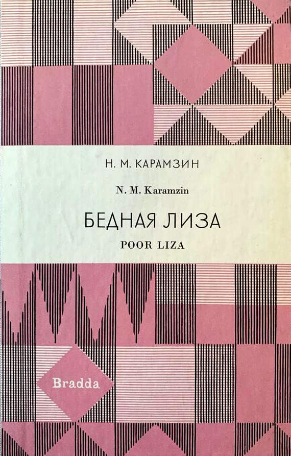 Karamzin N. Bednaja Liza / Karamzin N. Poor Liza (s predisloviem, udarenijami i slovarem) (used)