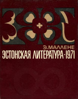 Mallene E. Jestonskaja literatura v 1971 godu (used)