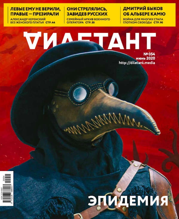 Diletant (zhurnal). № 54, ijun' 2020