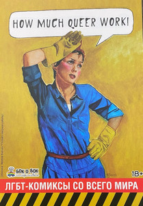 Sbornik kvir-komiksov 