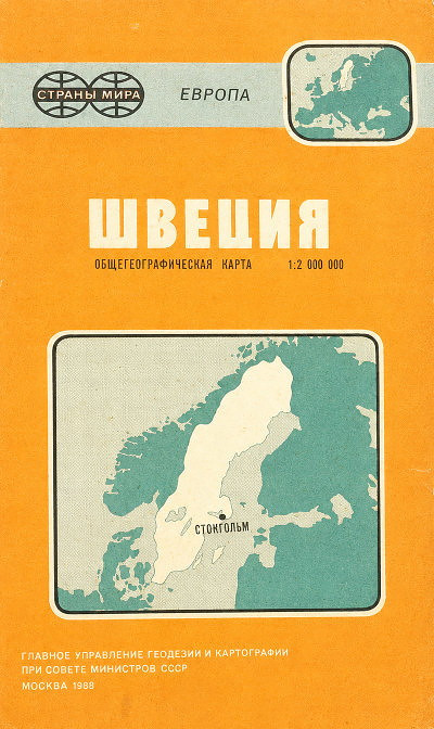 Serebrjannyj L. Shvecija. Obshhegeograficheskaja karta (used)