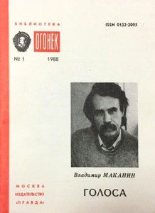 Makanin V. Golosa (used)