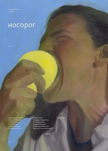 Nosorog №19. Zima 2024-2025