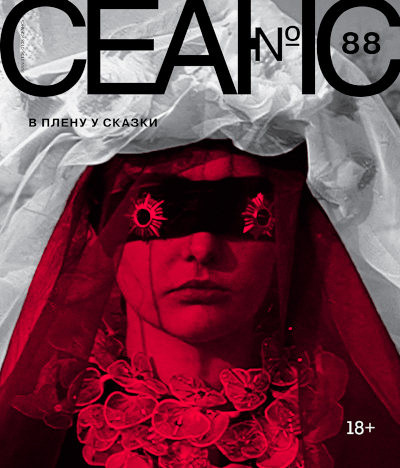 Seans № 88