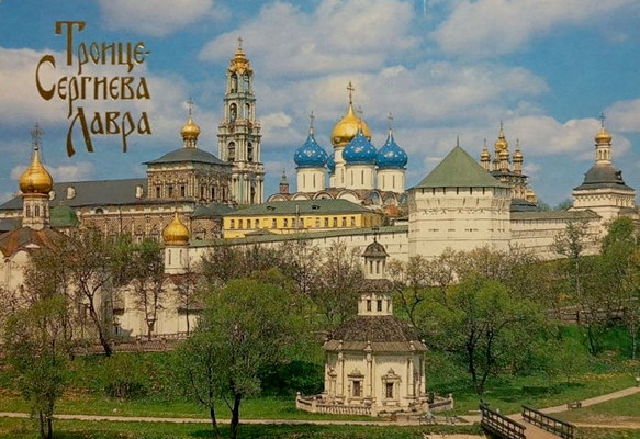 Nabor otkrytok: Troice-Sergieva Lavra (used)
