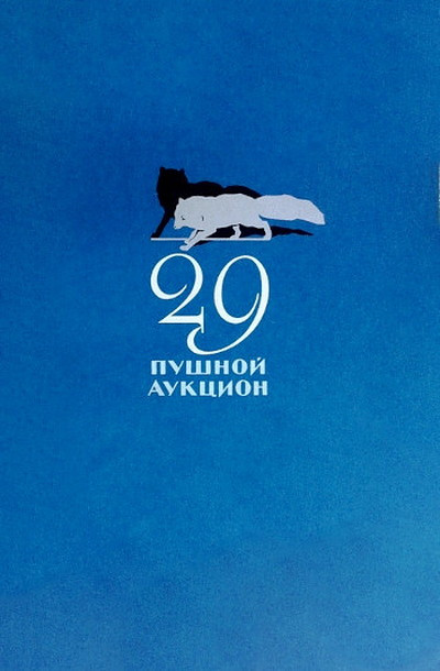 Pushnoj aukcion (used)