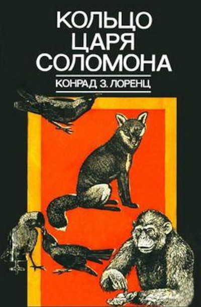 Lorenc K. Kol'co carja Solomona (used)