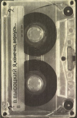 Vysockij V. Ja, konechno, vernus' (used)