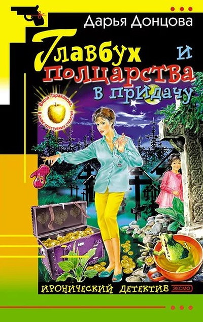 Dontsova D. Glavbukh i poltsarstva v pridachu