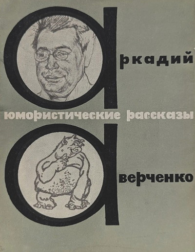 Averchenko A. Jumoristicheskie rasskazy (used)