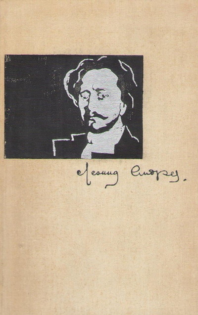 Andreev L. Povesti i rasskazy (v dvuh tomah) (used)