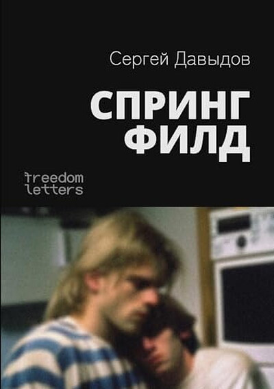 Davydov S. Springfild