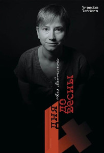 Hajtlina A. Chetyre dnja do vesny