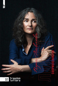 Pavlova V. Linija soprikosnovenija