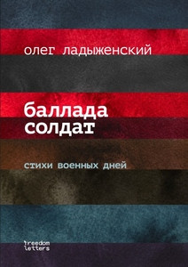 Ladyzhenskij S. Ballada soldat