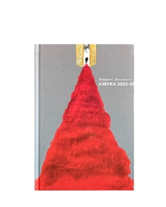 Bil'zho A. Azbuka — 2022-20..