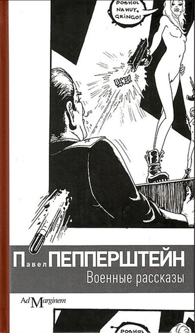 Peppershtejn P. Voenn'ye rasskaz'y