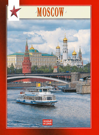 Moscow // Moskva. Minial'bom (in English) (used)