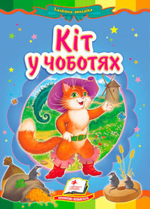 Kit u chobotyax. Kazkova mozayika