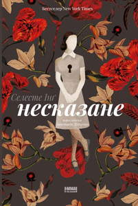 Іng S. Neskazane