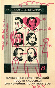 Arhangel'skij A. Prosto klassika! Antiuchebnik po literature