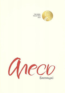 Aleś Bialacki. The Nobel Peace Prize 2022  (hard cover)