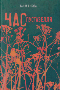 Jankuta H. Chas pustaziellia