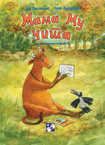 Vislander J. Mama Mu čita