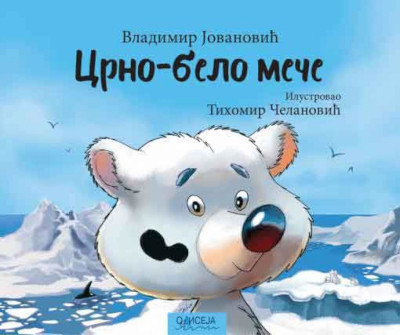 Jovanović V. Crno-belo meče