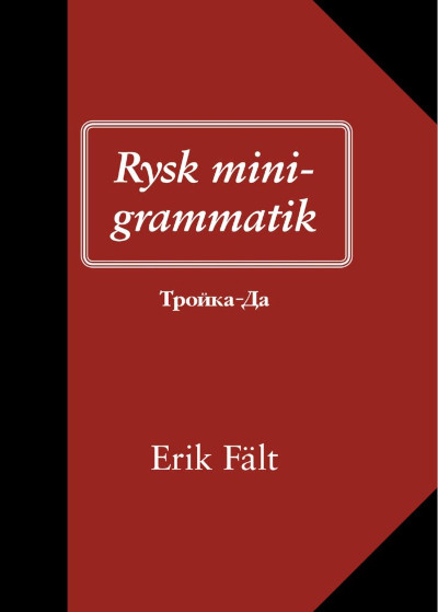 Fält E. Rysk minigrammatik