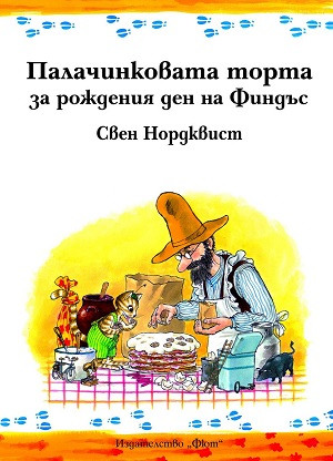 Nordqvist S. Palachinkovata torta za rozhdenija den na Find#s