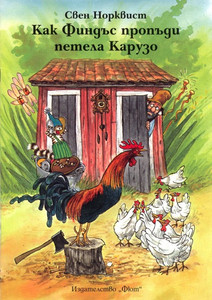 Nordqvist S. Kak Find's prop'di petela Karuzo