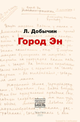 Dobychin L. Gorod N